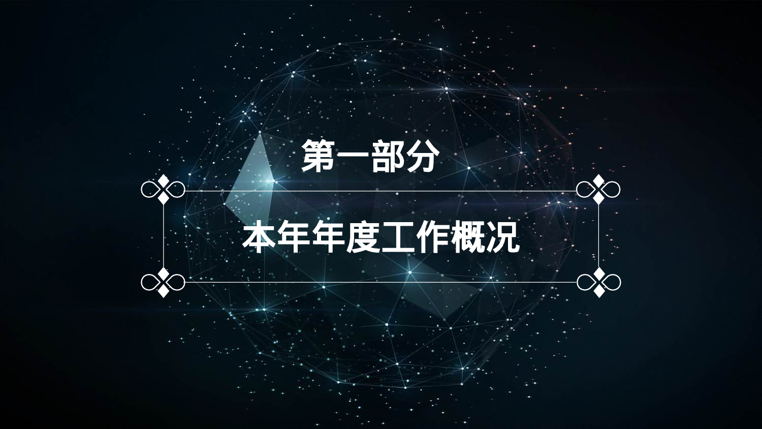 商务精品动态—50套 (7)104.pptx 第3页