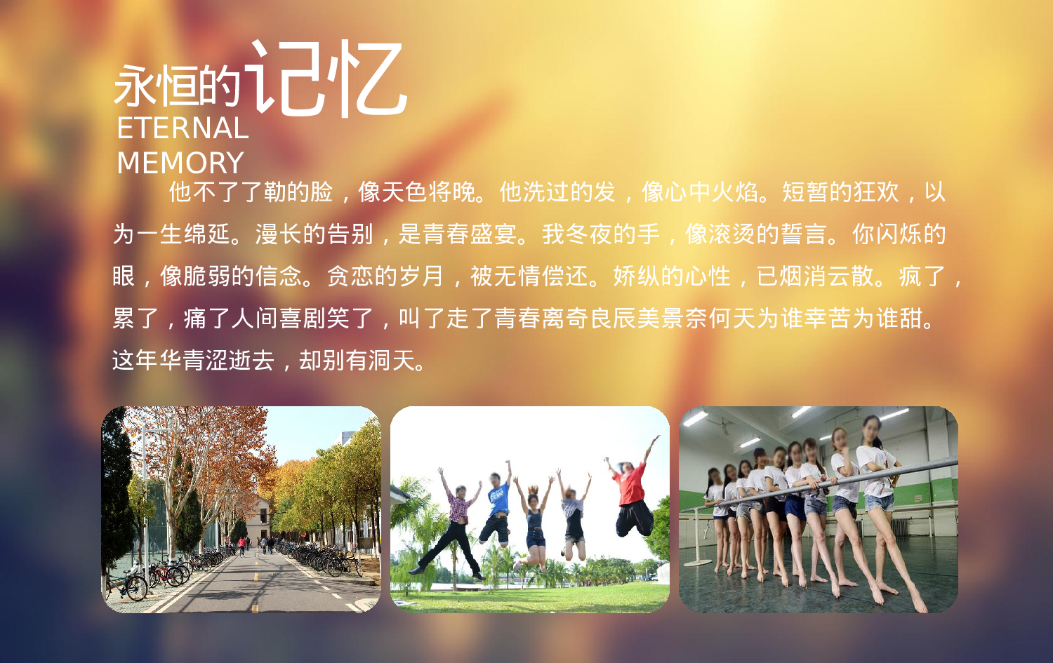 唯美青春毕业季同学聚会ppt视频模版.pptx 第4页