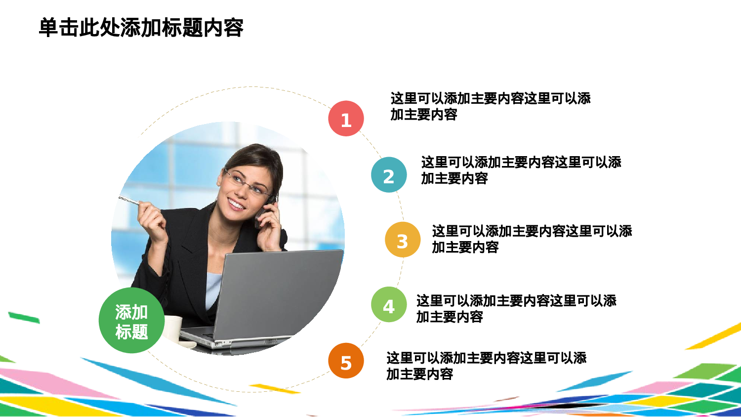 商务精品动态—50套 (8)1.pptx 第4页