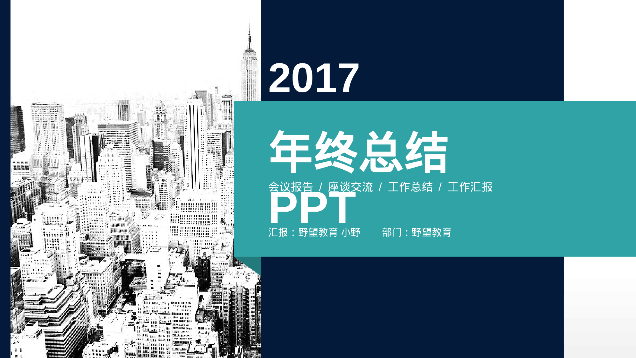 31334蓝绿色简约图形年终总结新年计划汇报PPT.pptx 第1页