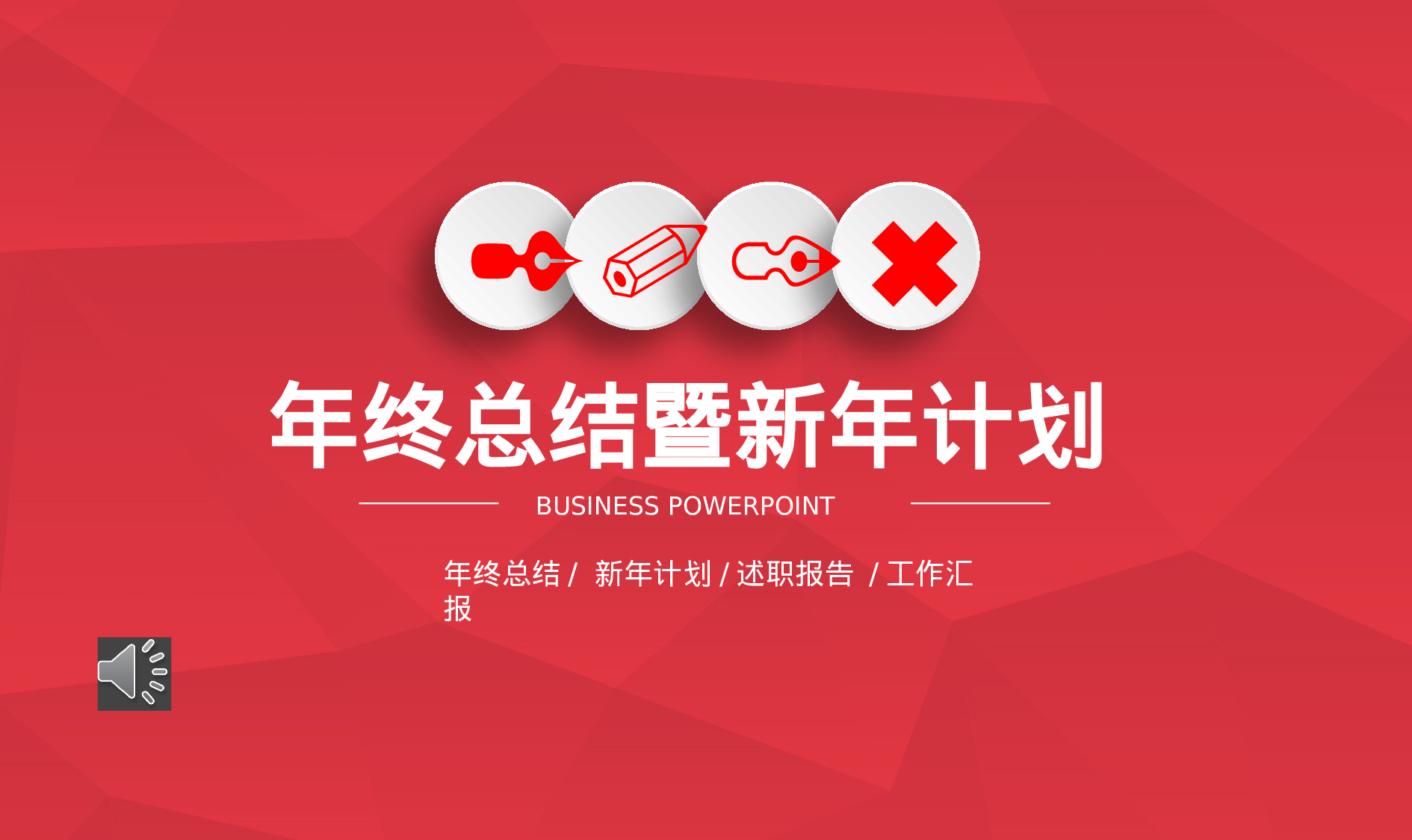 商务精品动态—50套 (10)3.pptx 第1页