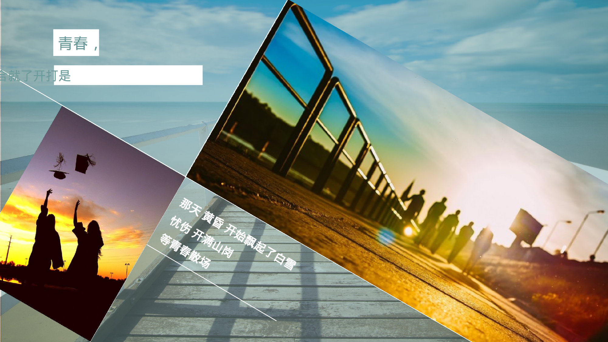 文艺唯美小清新毕业纪念相册电子相册青春留念动态相册同学会ppt模板.pptx 第2页