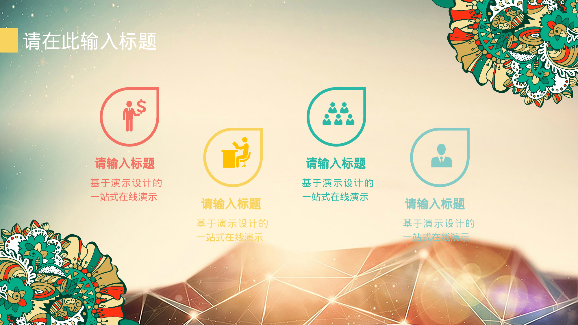 商务精品动态—50套 (12)5.pptx 第4页