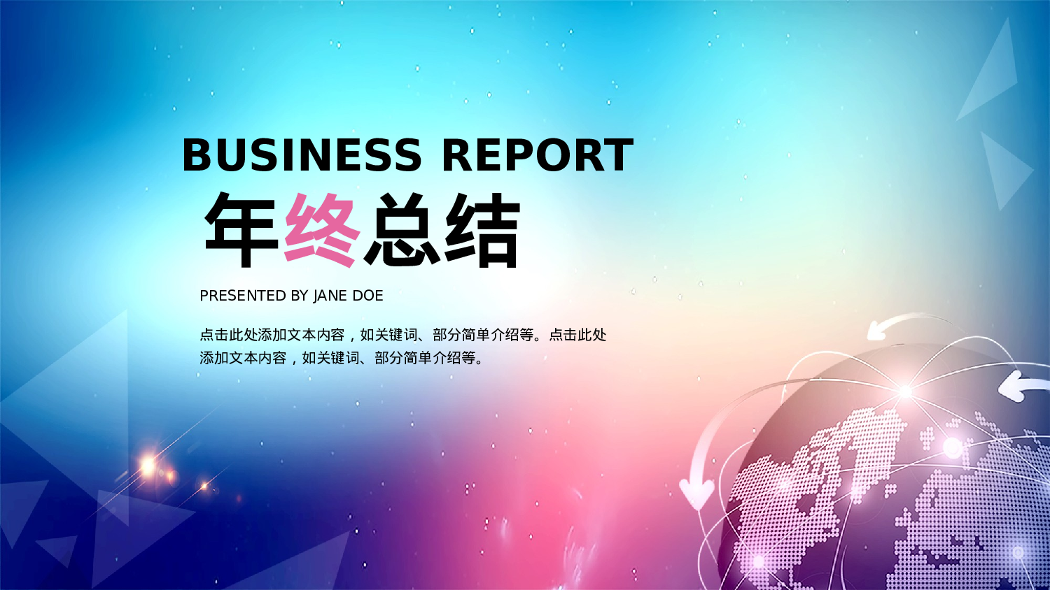 商务精品动态—50套 (13)6.pptx 第1页