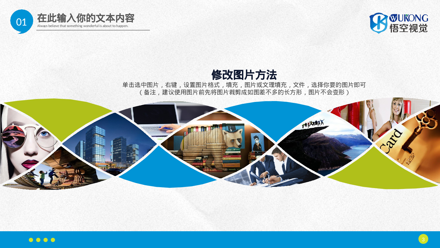 商务精品动态—50套 (15)8.pptx 第3页