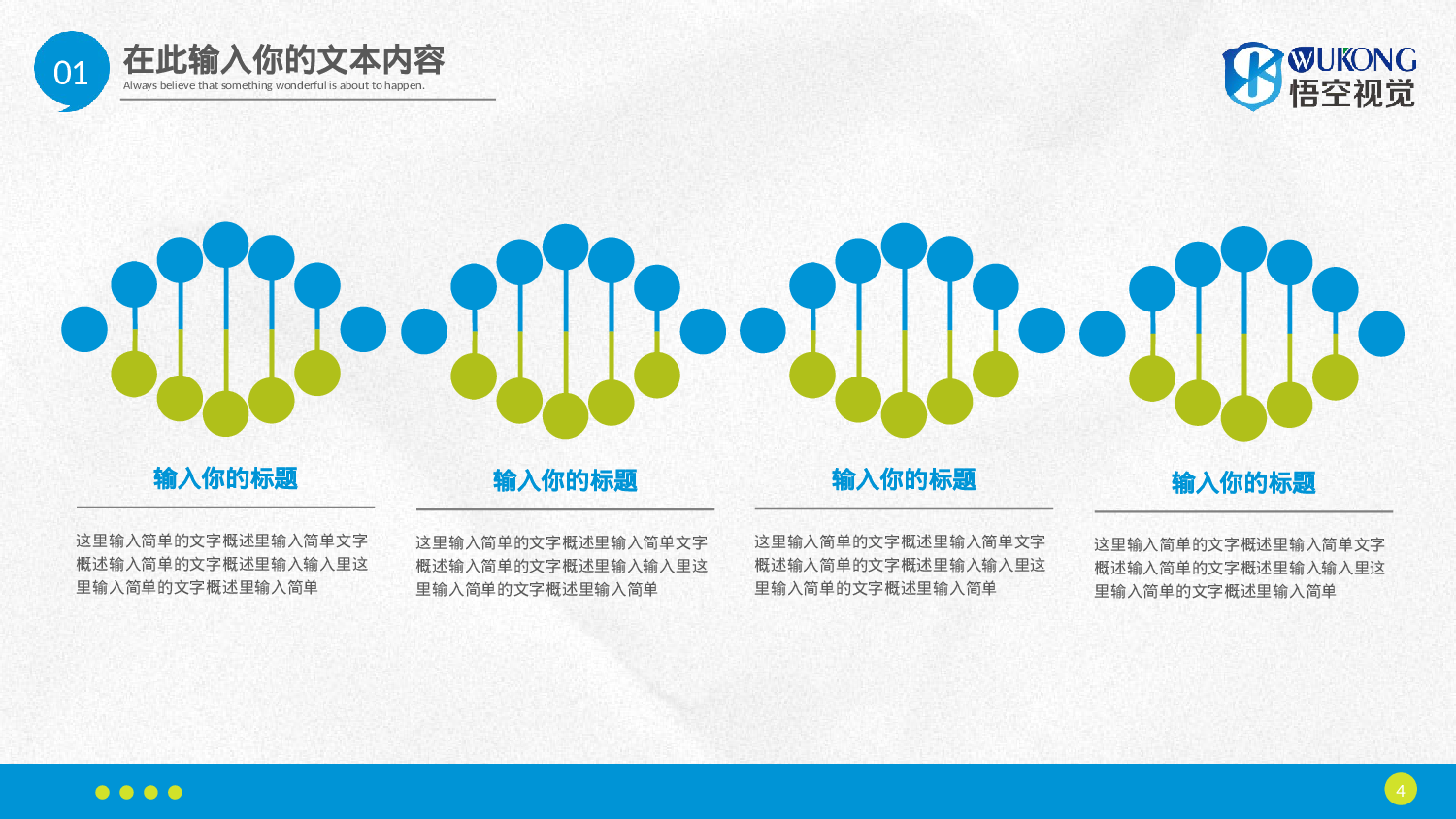 商务精品动态—50套 (15)8.pptx 第4页