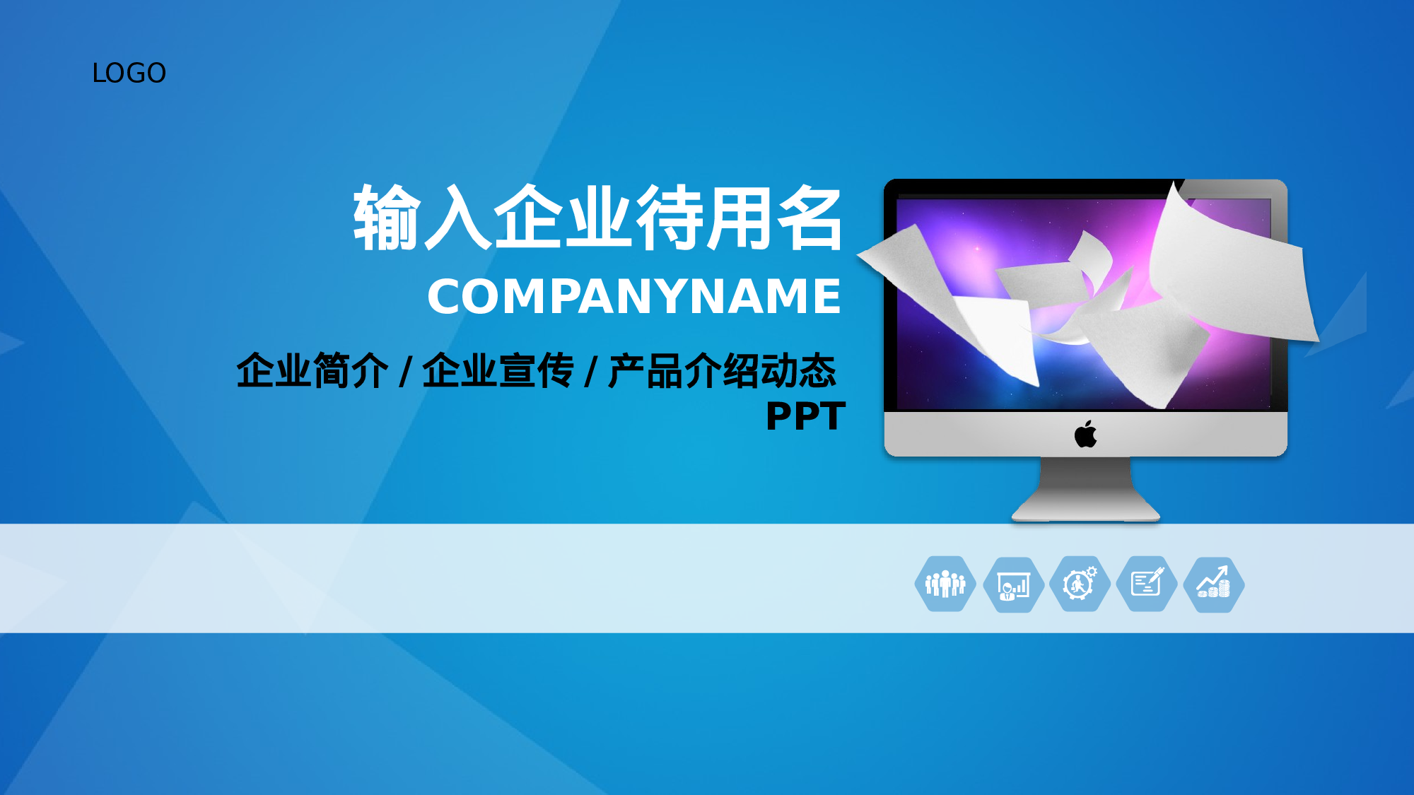 商务精品动态—50套 (20)13.pptx 第1页