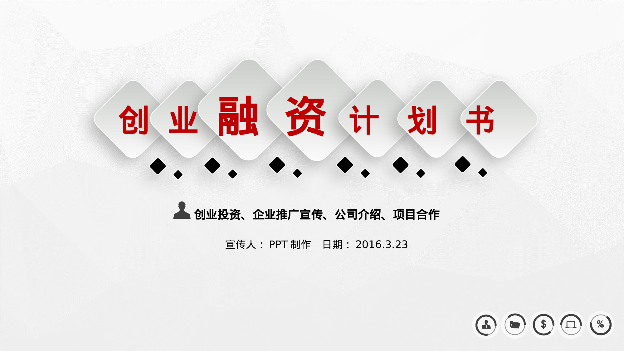 商务精品动态—50套 (21)14.pptx 第1页