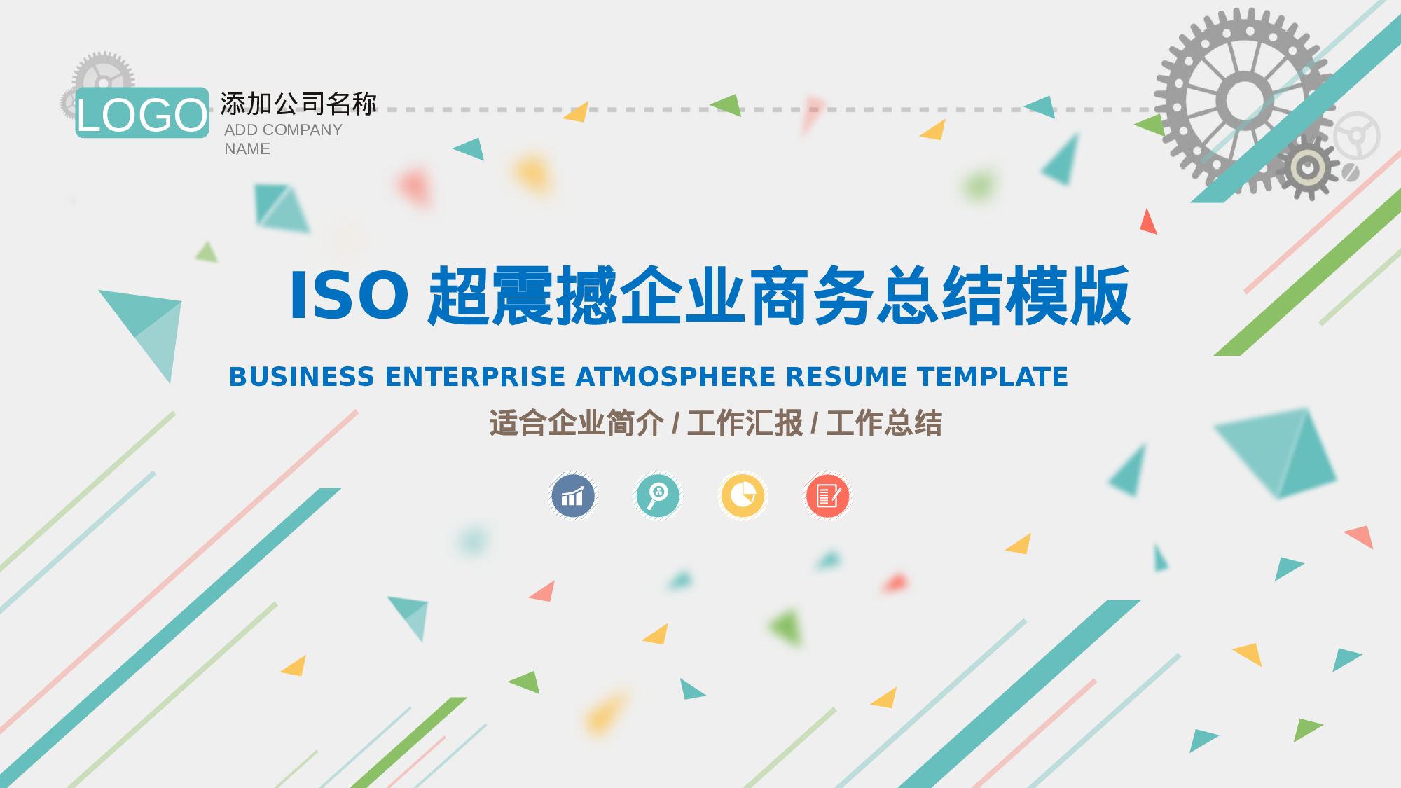 商务精品动态—50套 (23)16.pptx 第1页