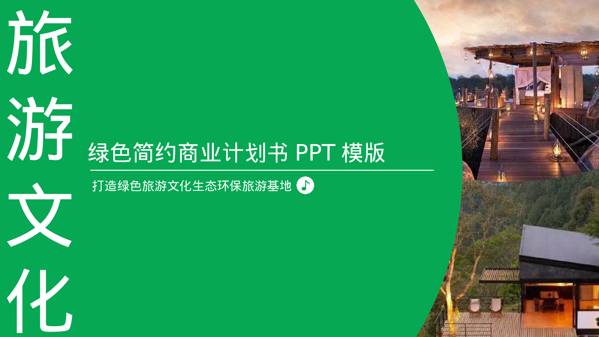商务精品动态—50套 (26)19.pptx 第1页