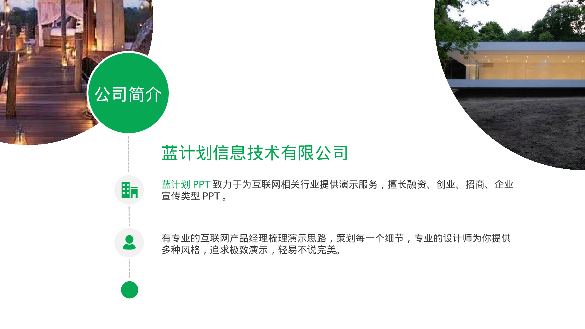 商务精品动态—50套 (26)19.pptx 第3页