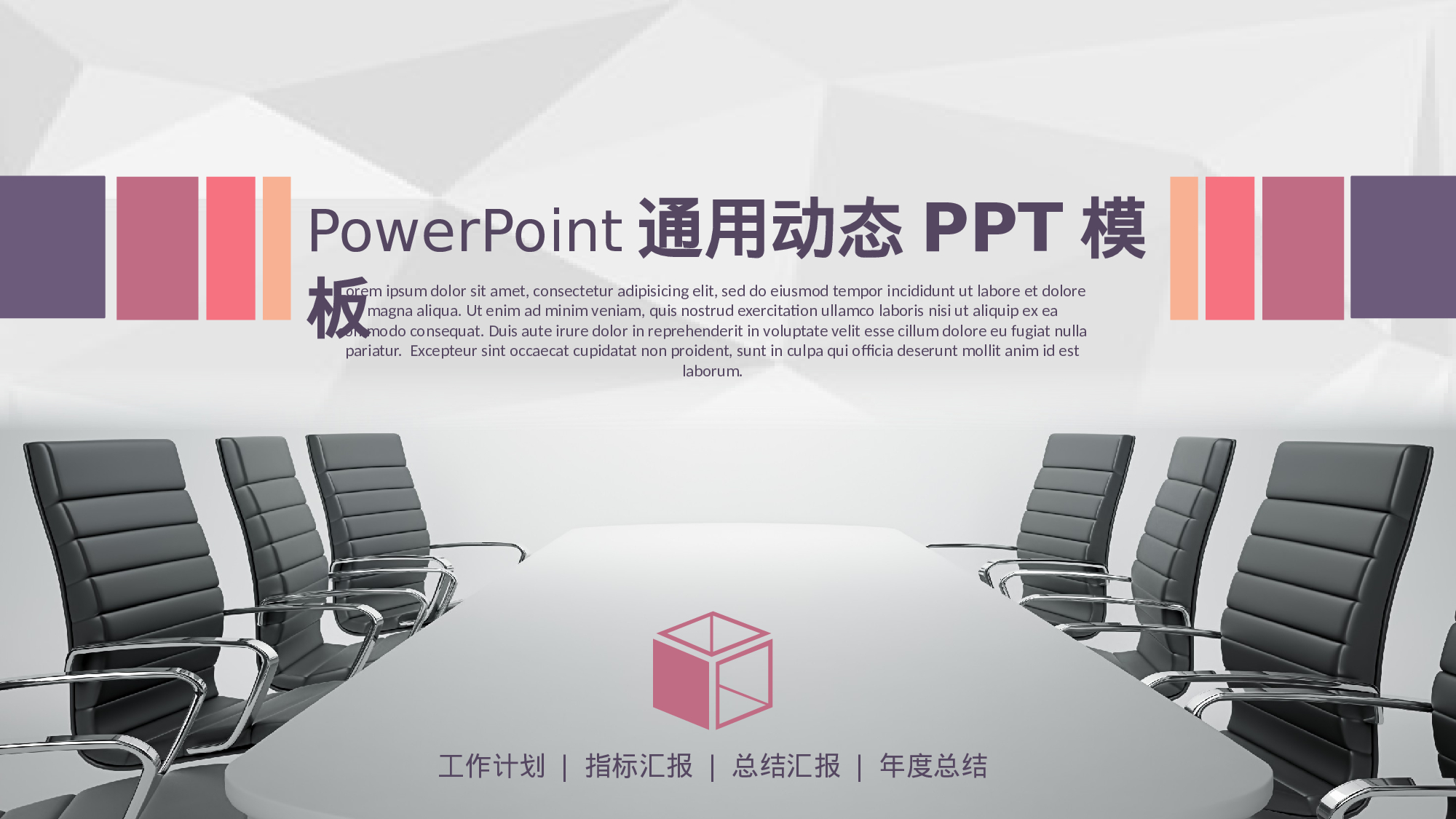 商务精品动态—50套 (30)23.pptx 第1页