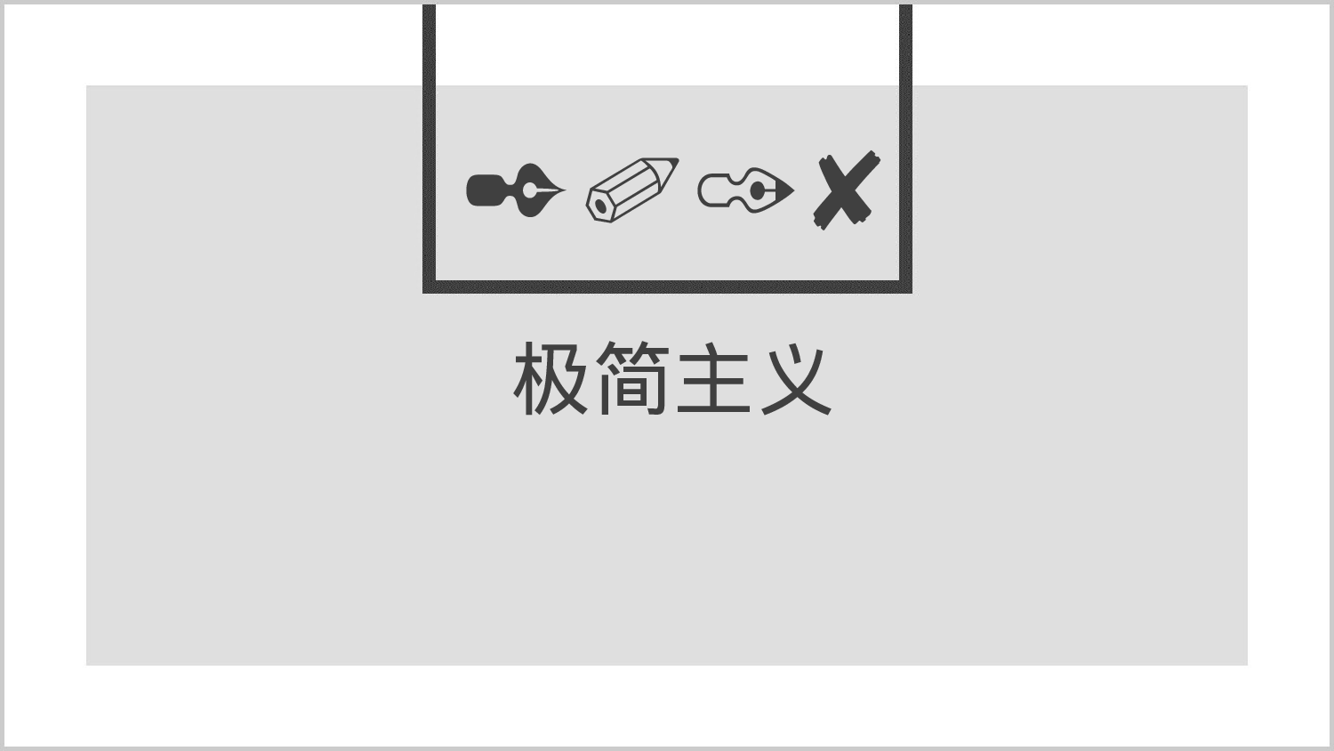 极简实用2713.pptx 第1页