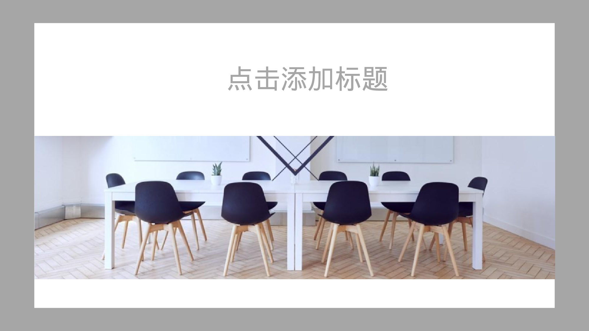 极简实用2814.pptx 第2页