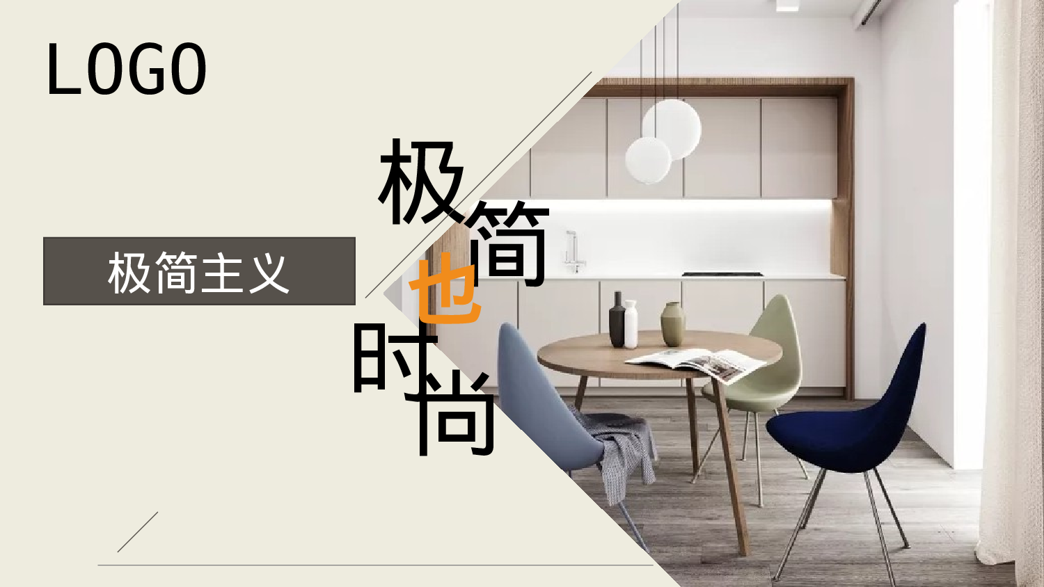 极简实用3420.pptx 第1页