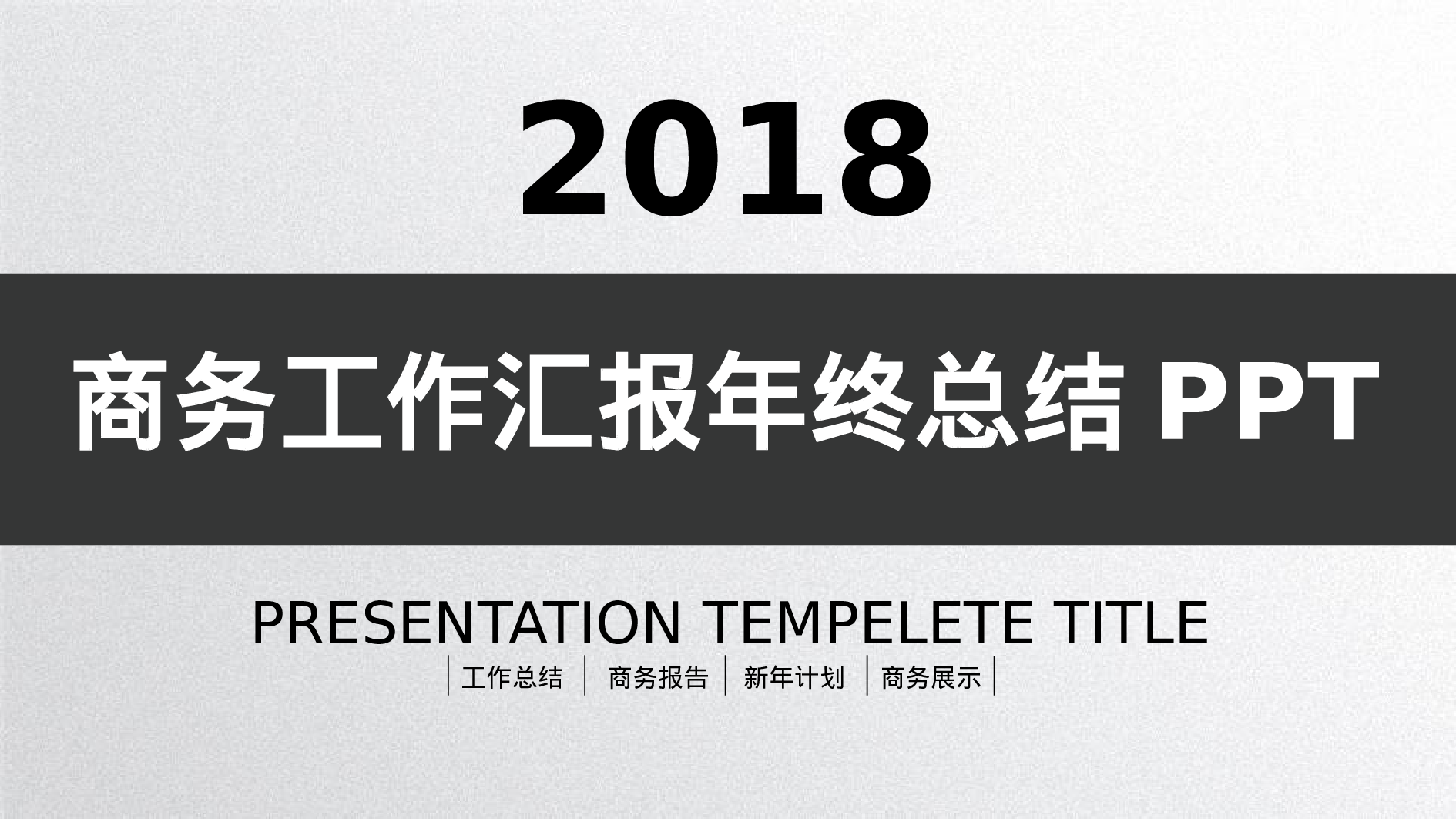 商务精品动态—50套 (38)31.pptx 第1页