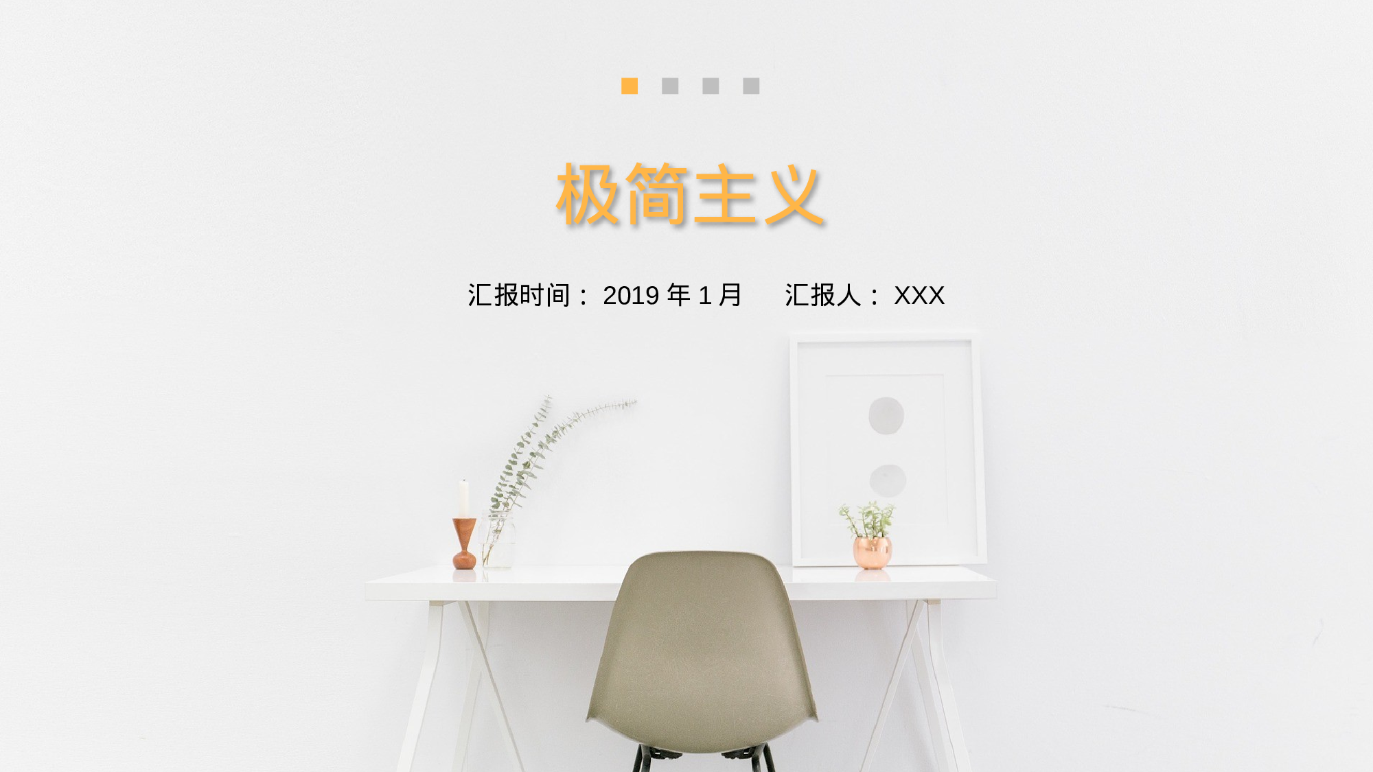 极简实用3723.pptx 第1页