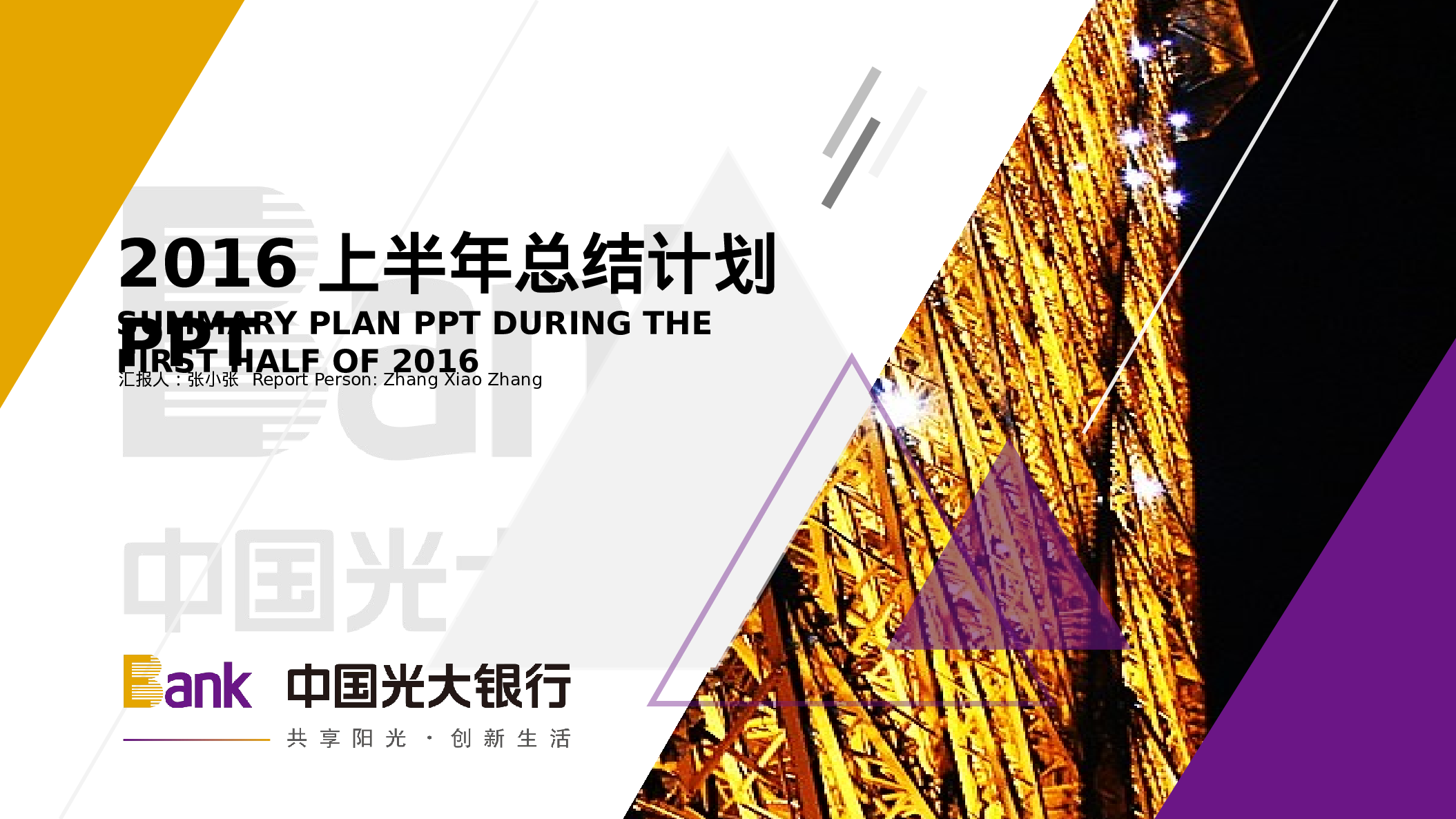 商务精品动态—50套 (47)40.pptx 第1页