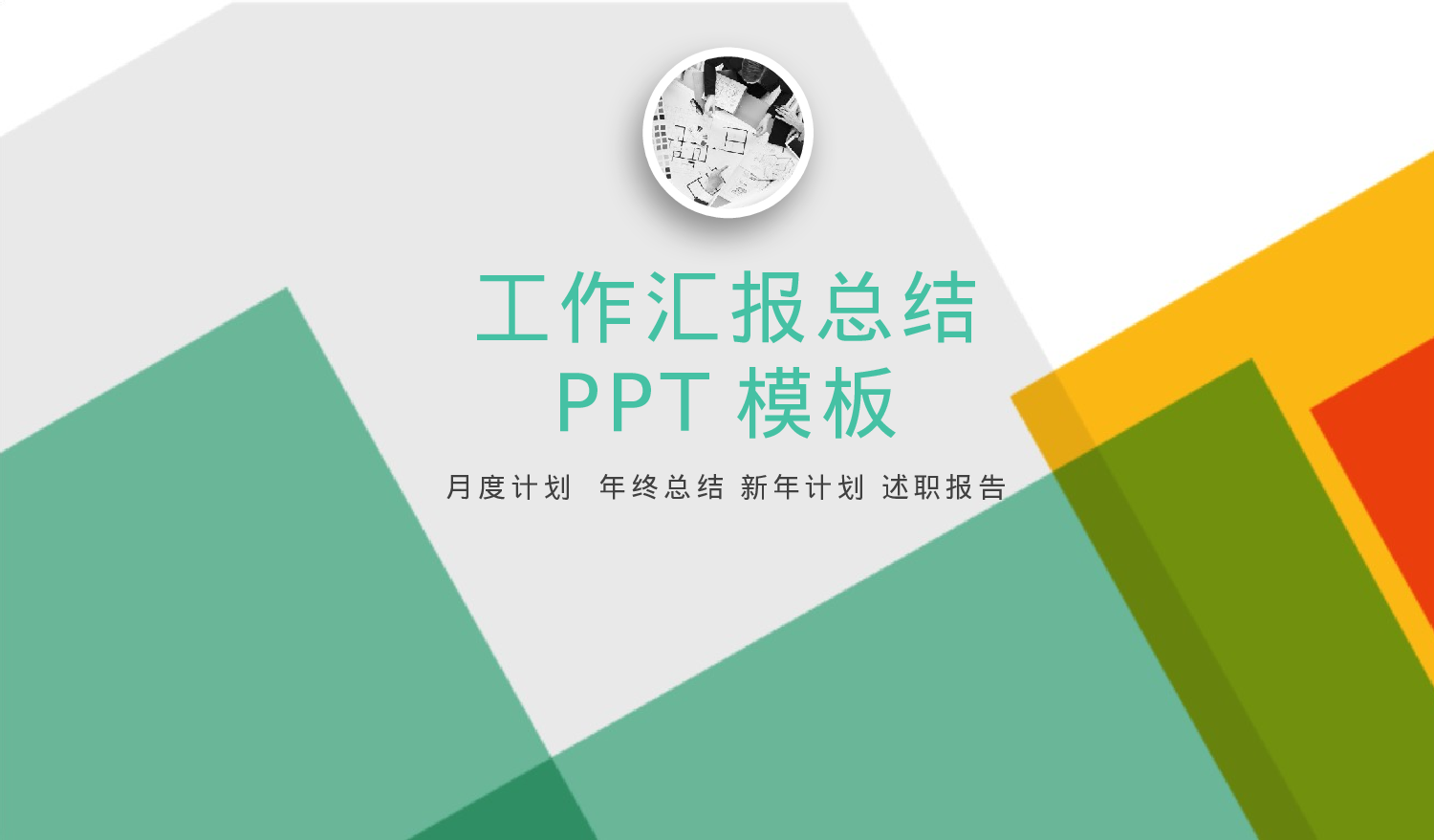 商务精品动态—50套 (48)41.pptx 第1页