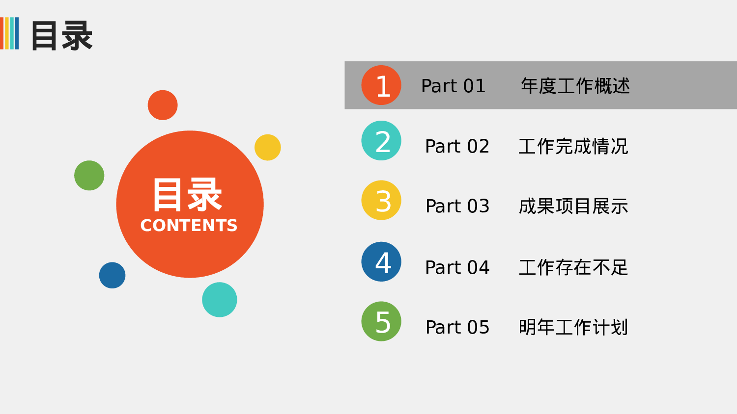 商务精品动态—50套 (49)42.pptx 第2页