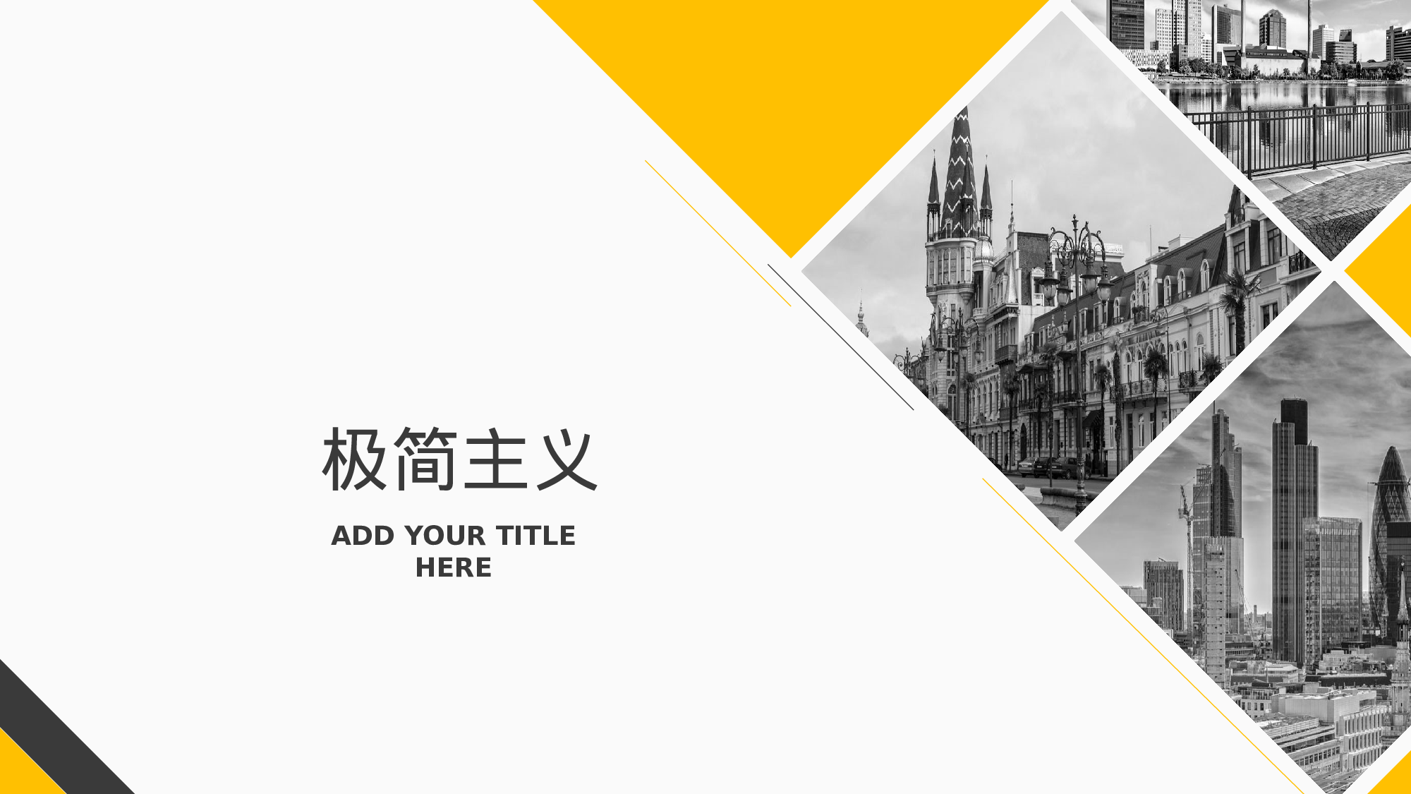 极简实用4430.pptx 第1页