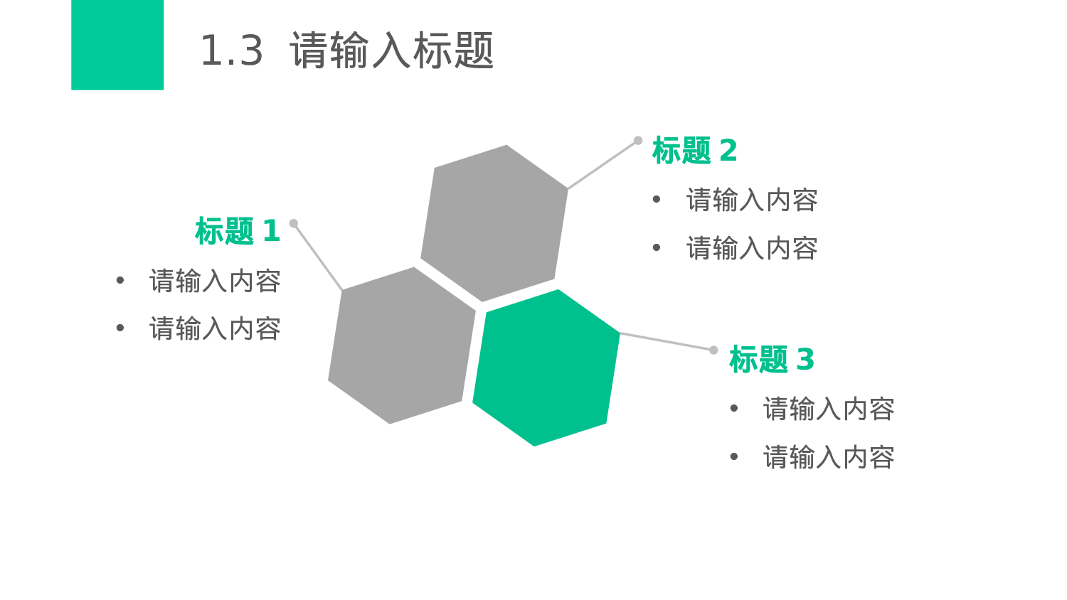 实用极简风格幻灯片模板.pptx 第6页