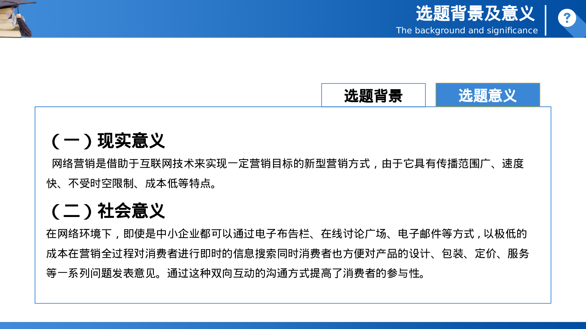 学位帽毕业设计答辩PPT模板.pptx 第5页