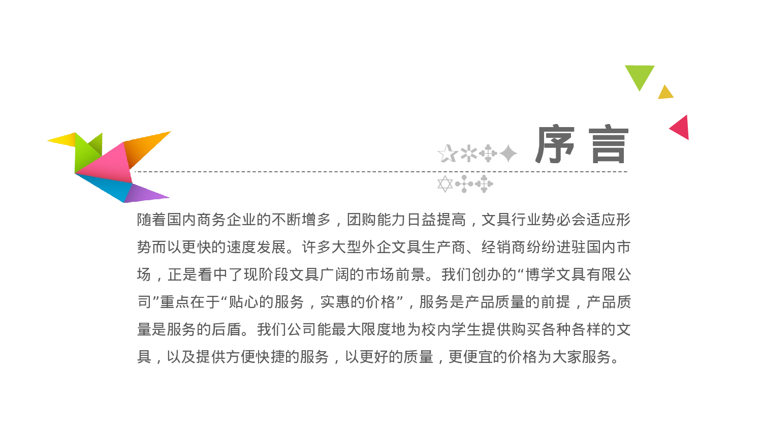 最新商务通用模板-.pptx 第2页