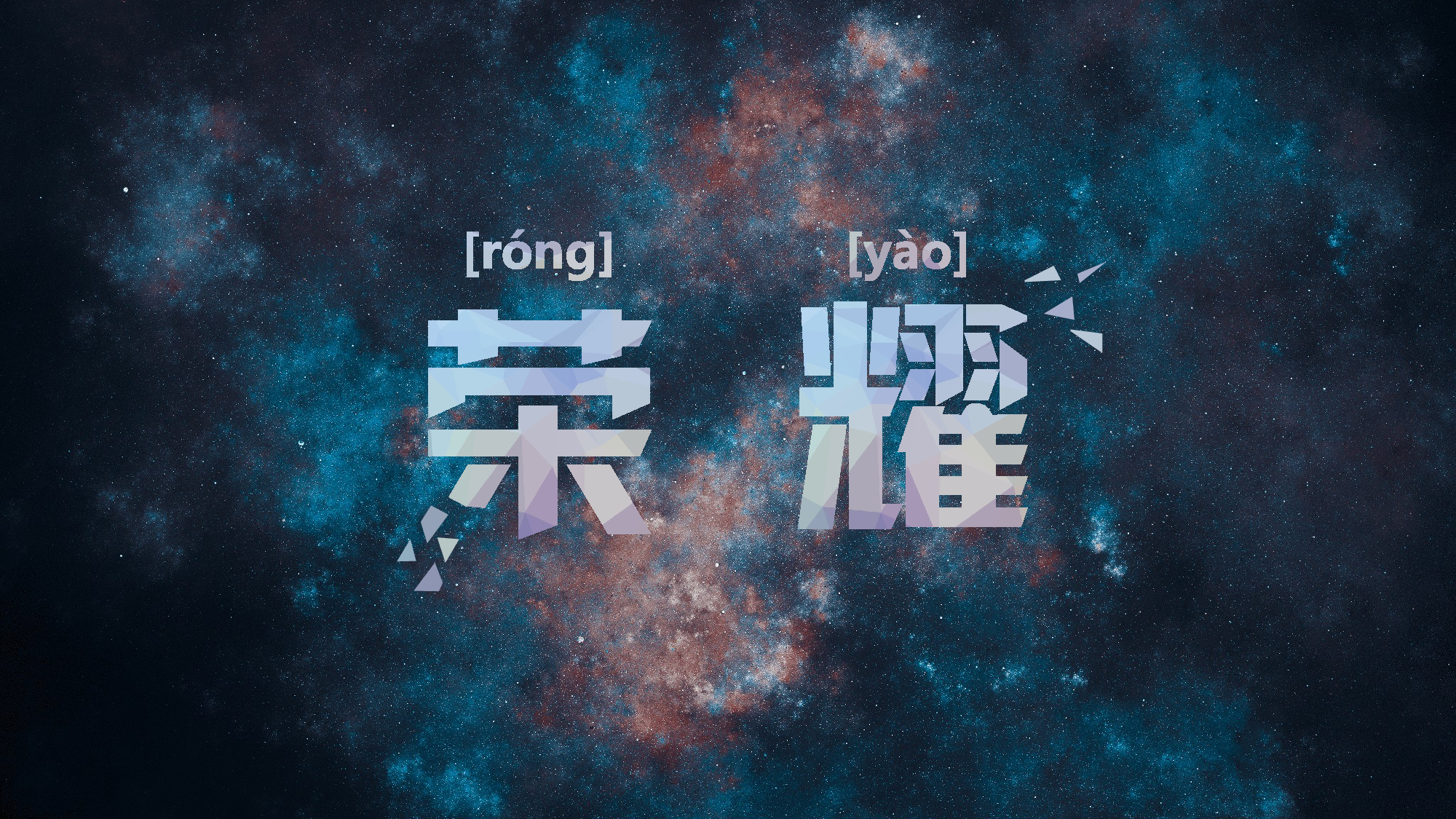 星光熠熠(成果汇报）.pptx 第1页