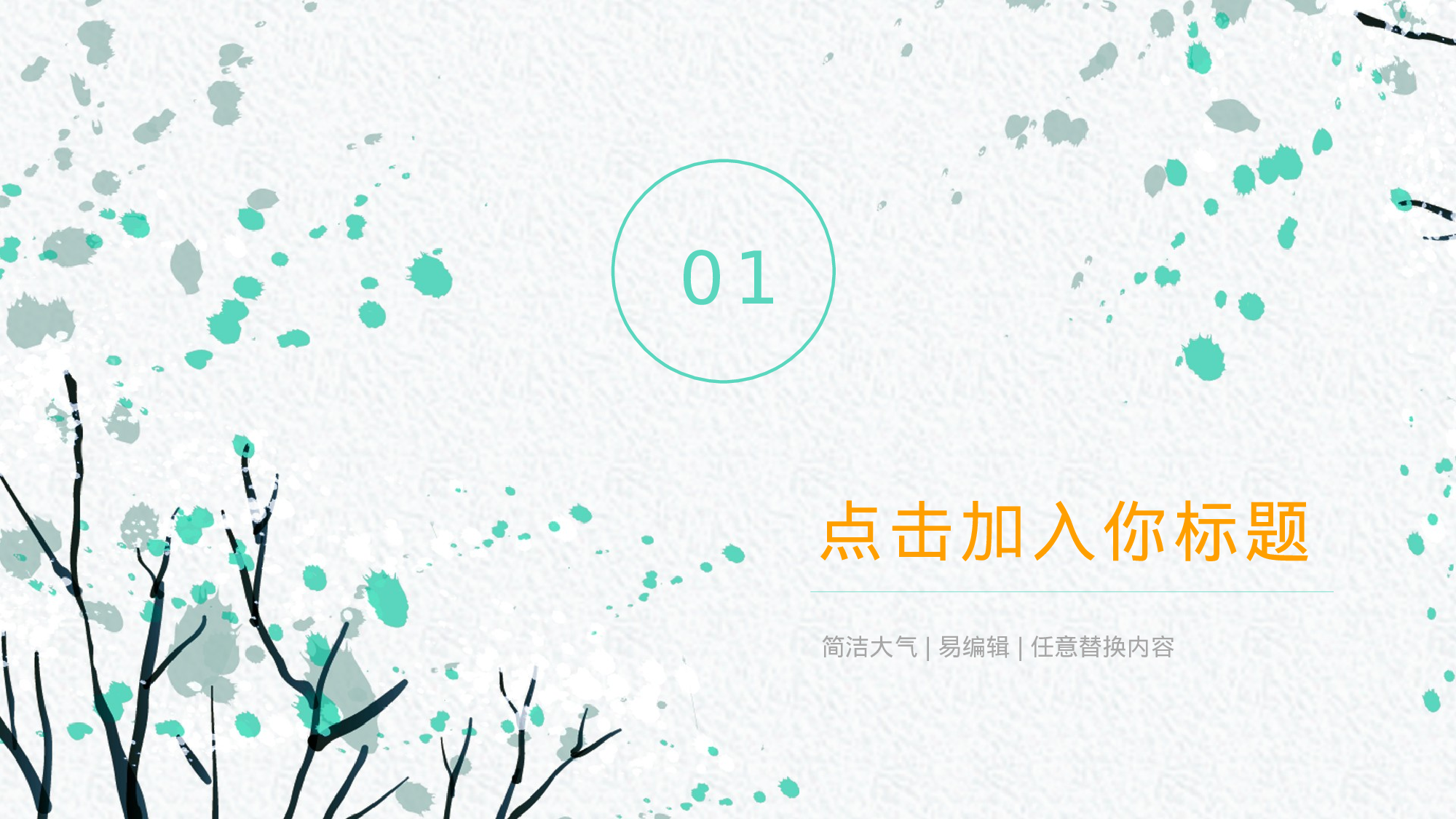 极简实用4531.pptx 第3页