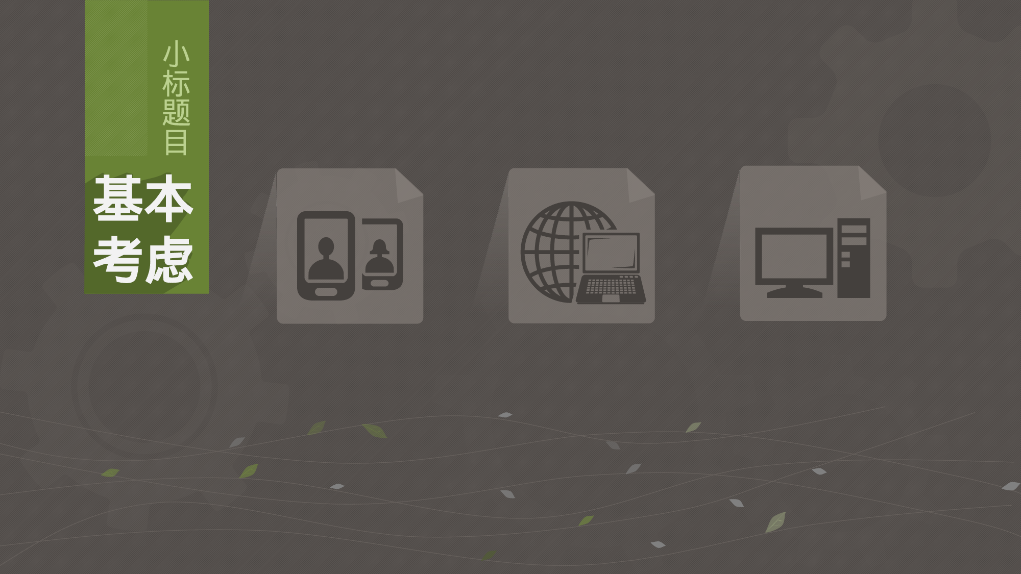 行动启动工作汇报.pptx 第3页