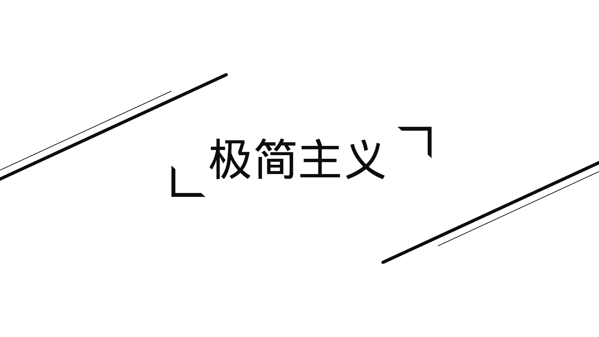 极简实用5032.pptx 第1页