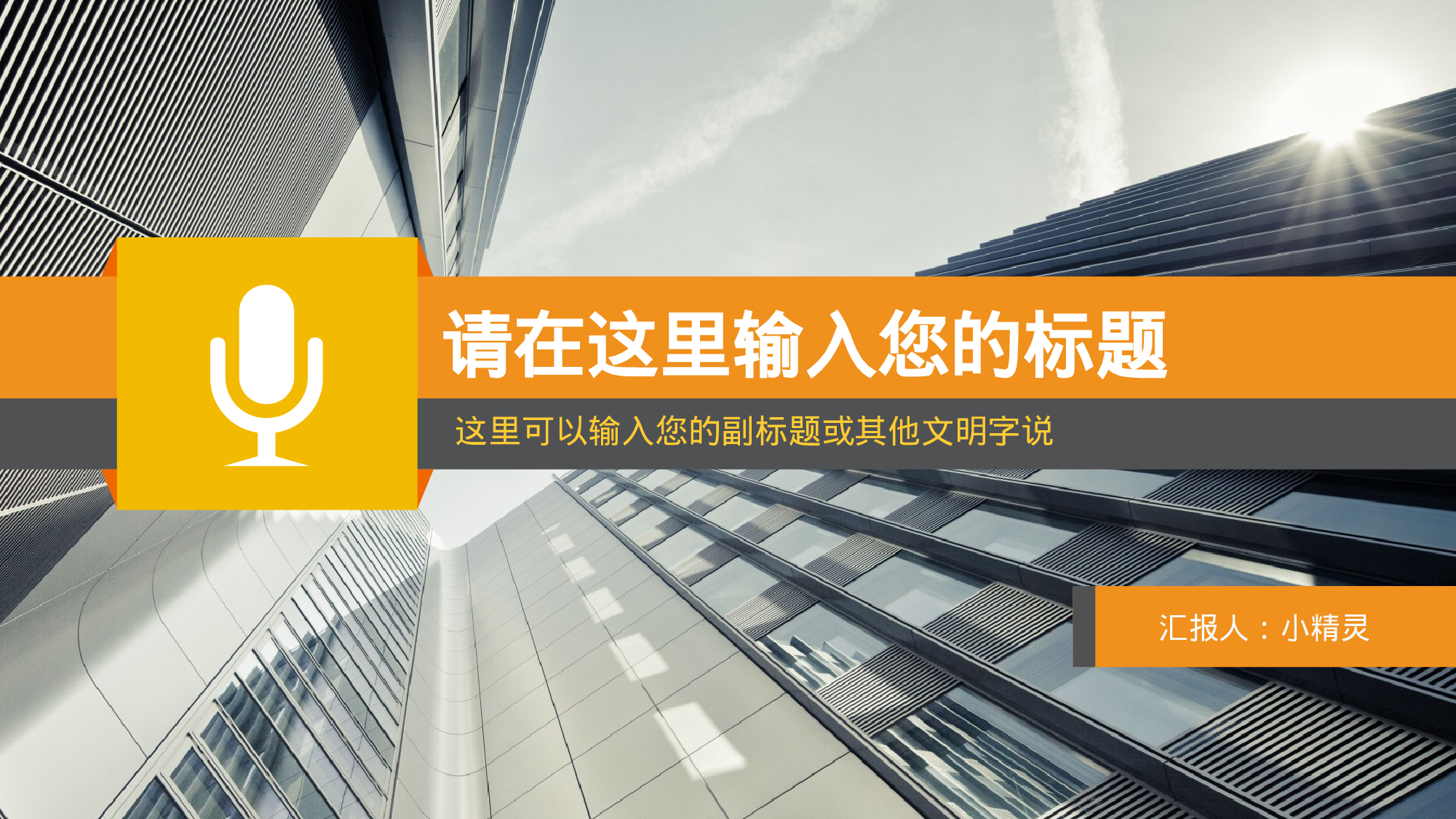 005商务橙灰.ppt 第1页