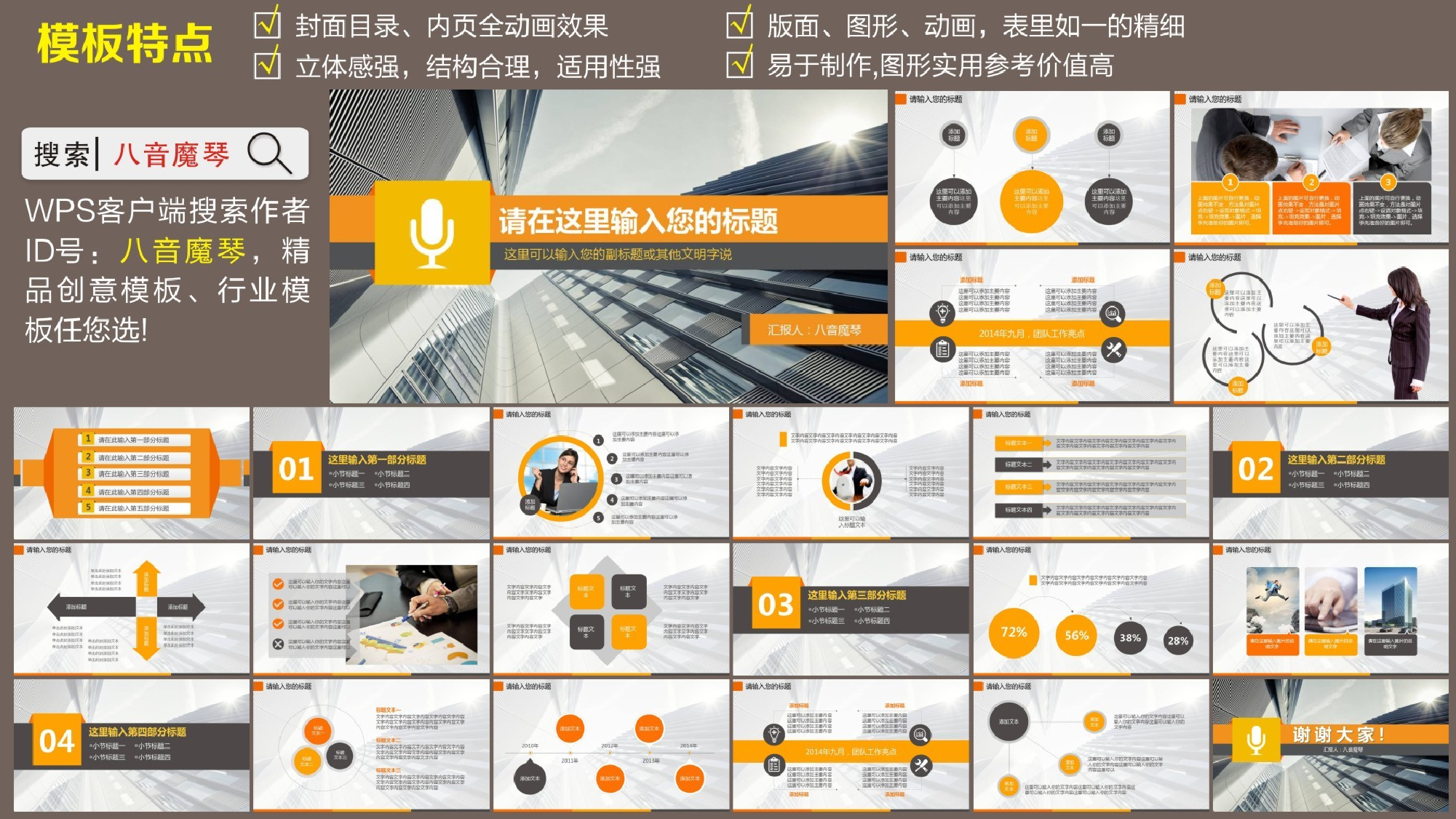 005商务橙灰.ppt 第2页