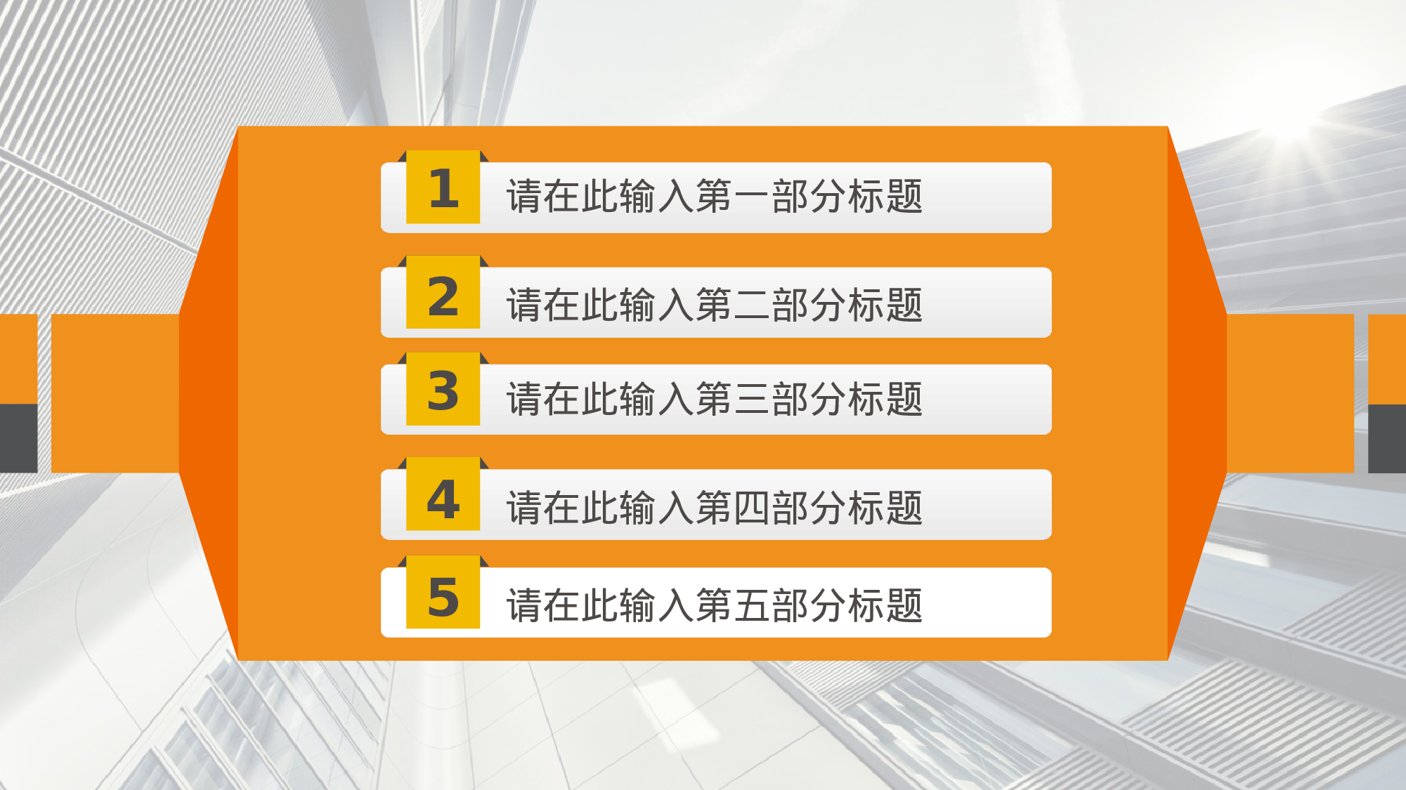 005商务橙灰.ppt 第3页