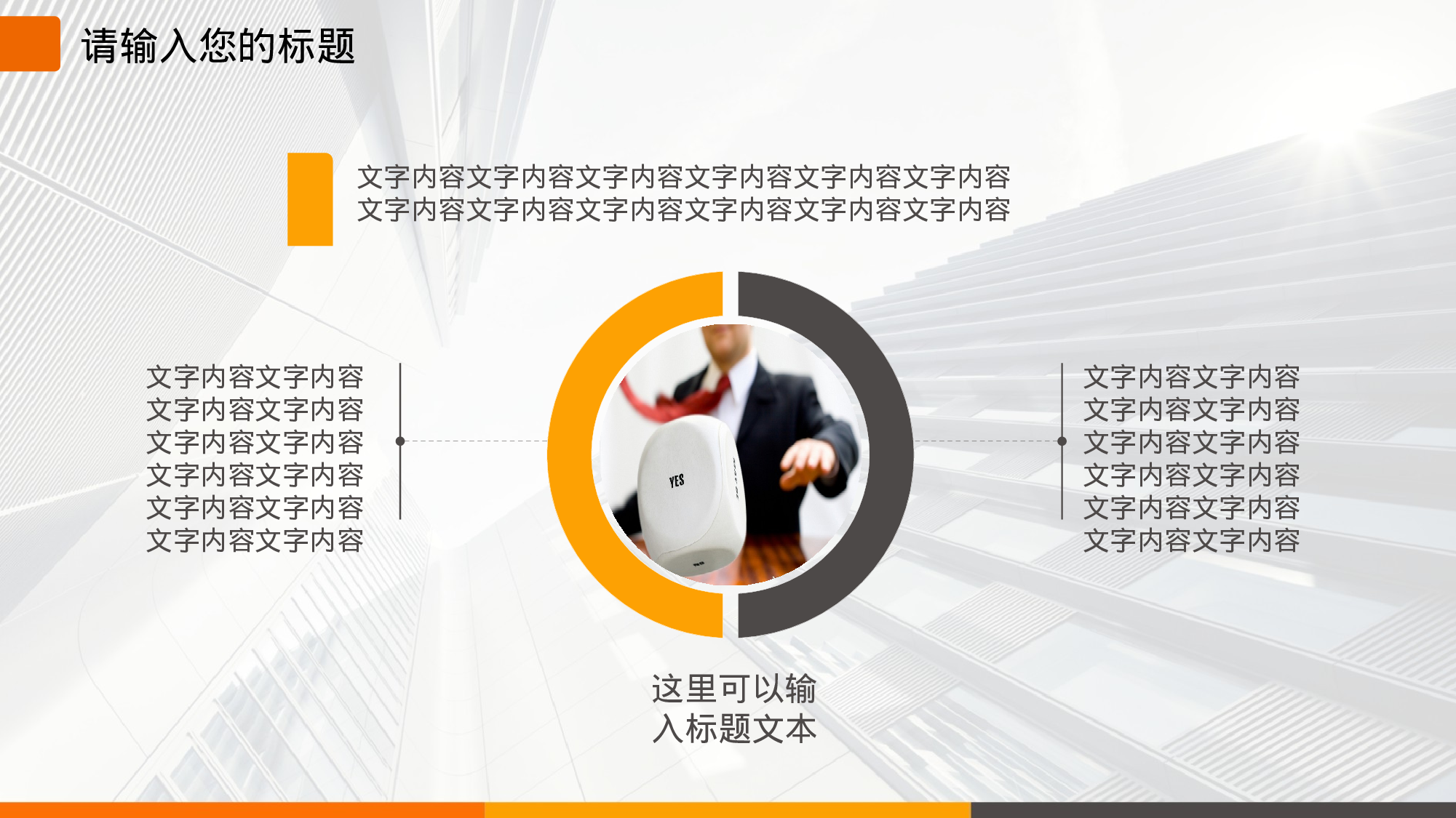 005商务橙灰.ppt 第6页