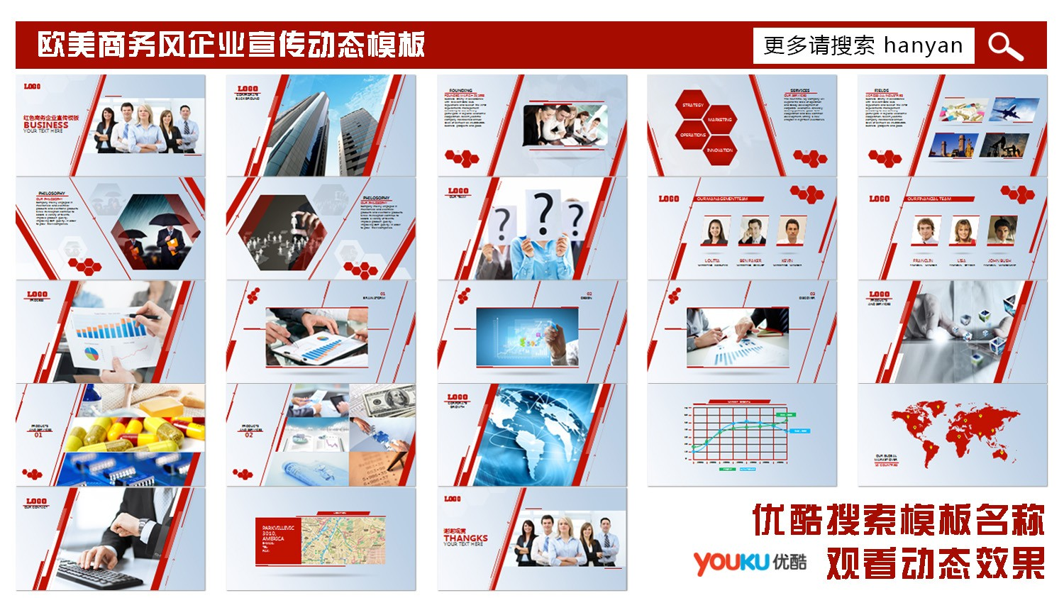 007红色商业企业宣传.ppt 第2页