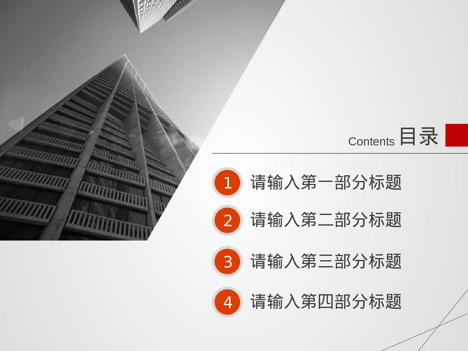 011汇报红黑简约.ppt 第3页