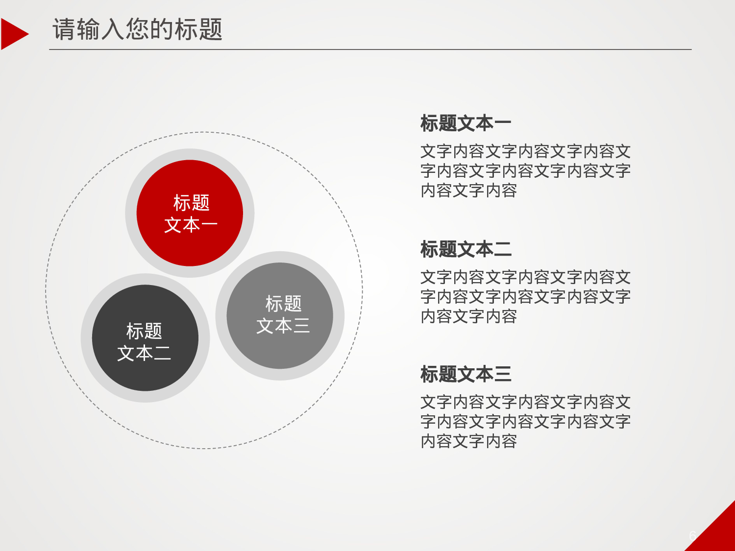 011汇报红黑简约.ppt 第6页