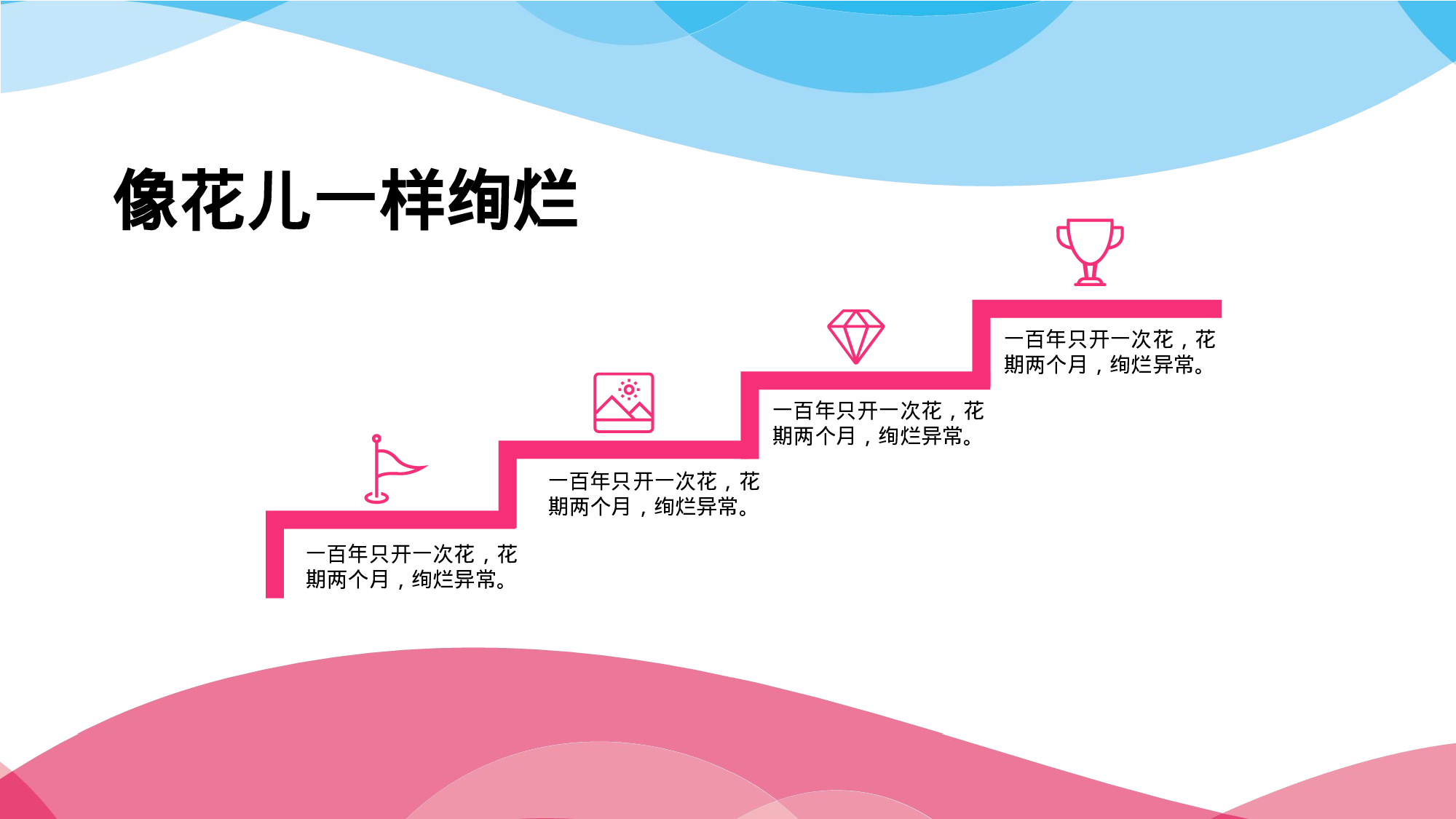 野望教育绽放绚烂.pptx 第6页