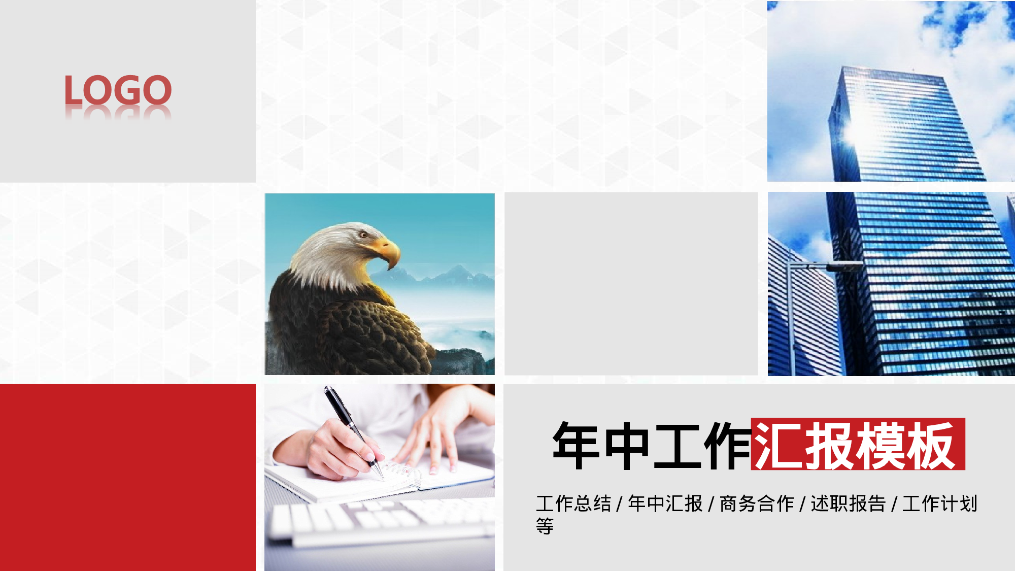 012年中汇报.ppt 第1页