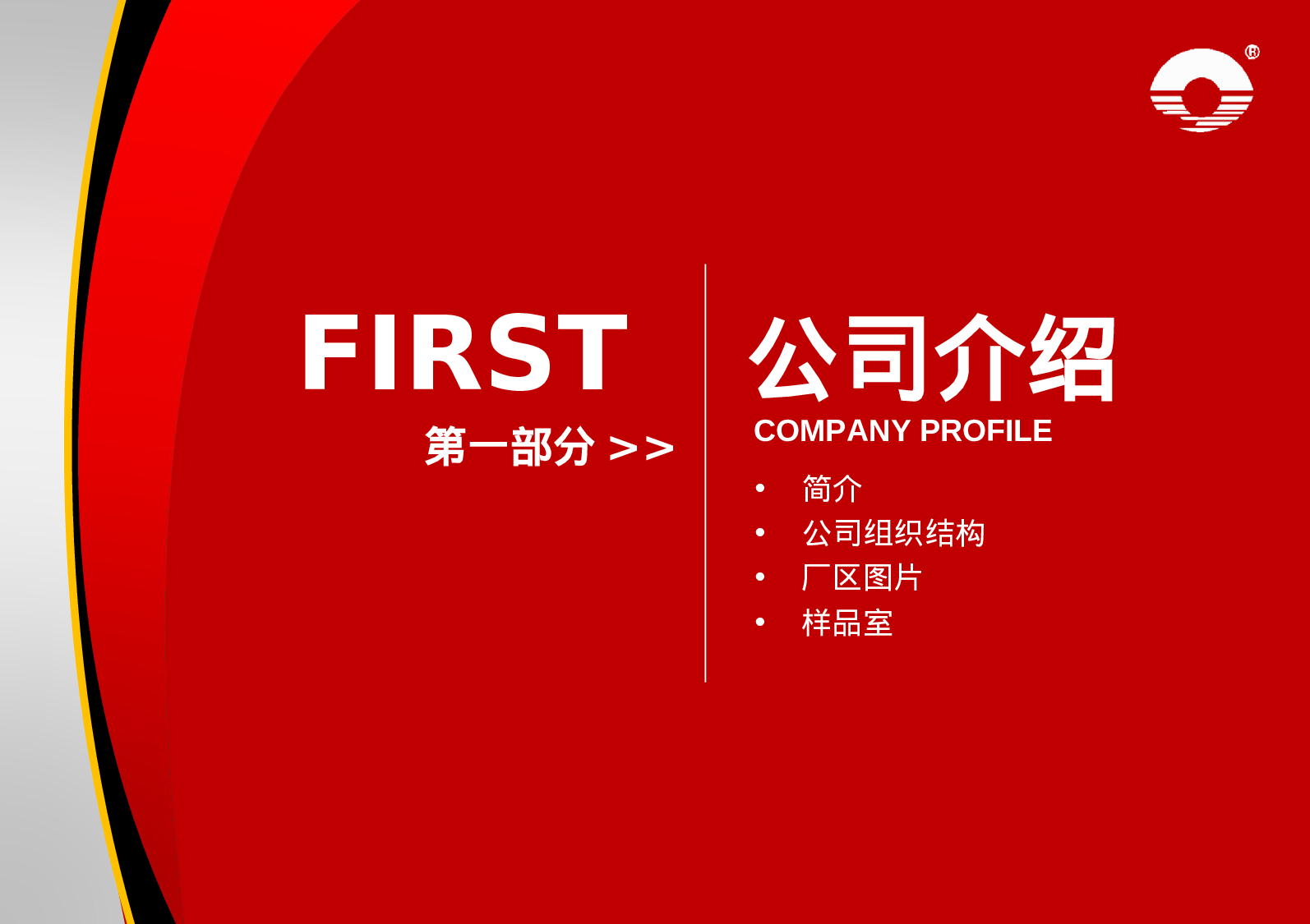 087绍兴市恒盛新材料技术发展有限公司.ppt 第3页