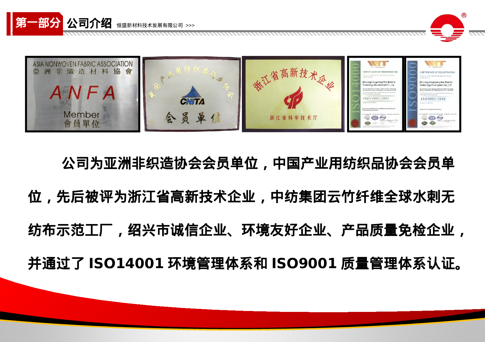 087绍兴市恒盛新材料技术发展有限公司.ppt 第5页