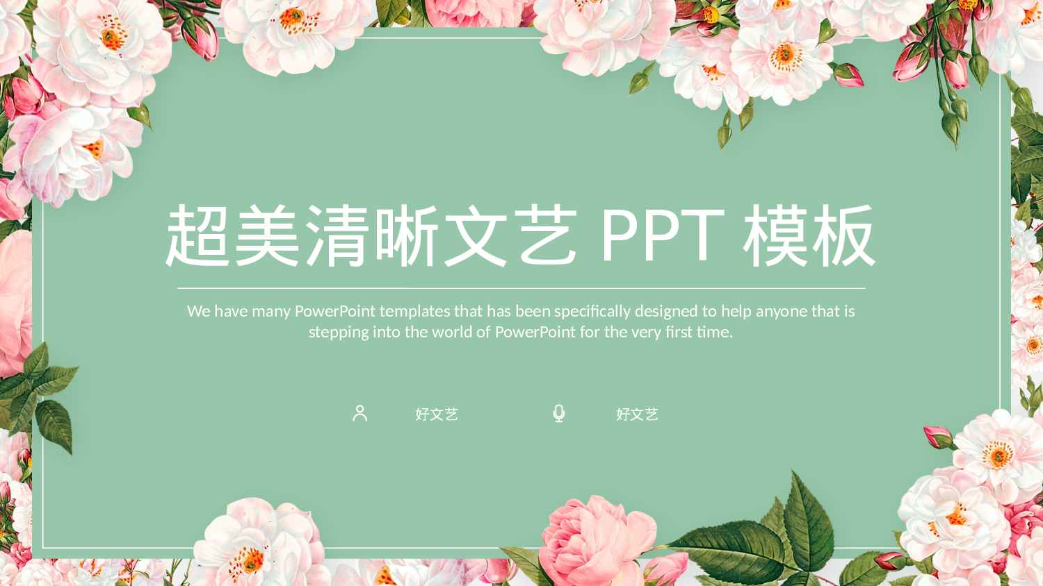 文艺清新 (2).pptx 第1页