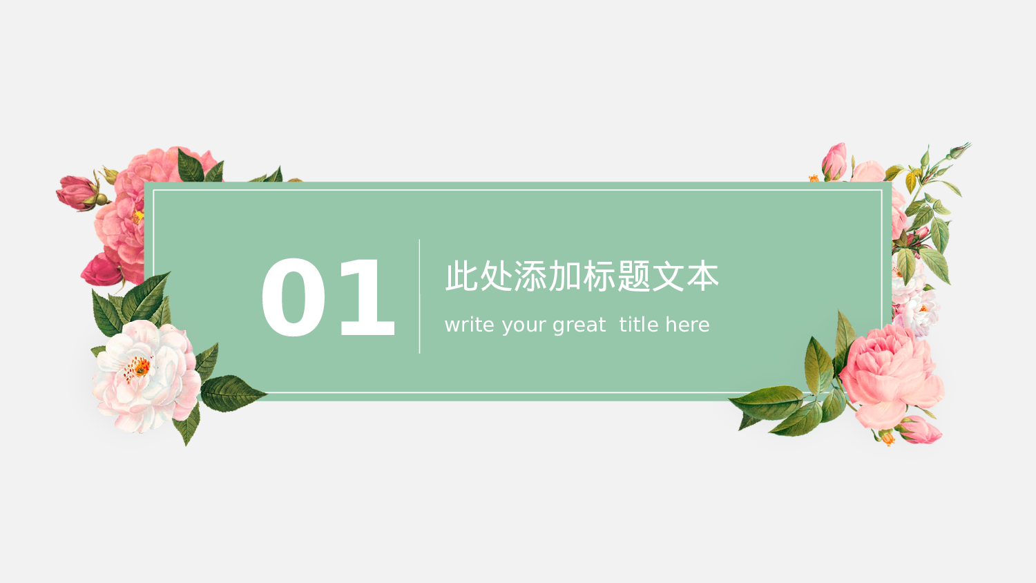 文艺清新 (2).pptx 第3页