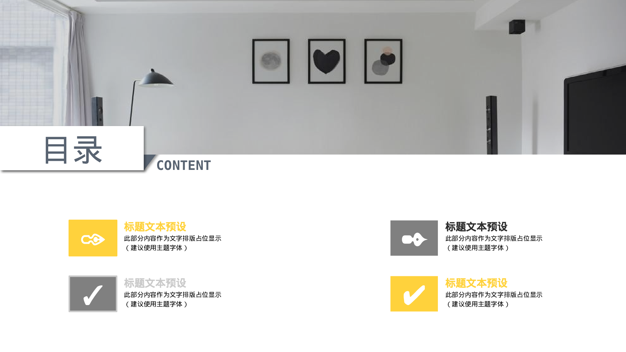 室内设计592fd6662833f2.pptx 第2页