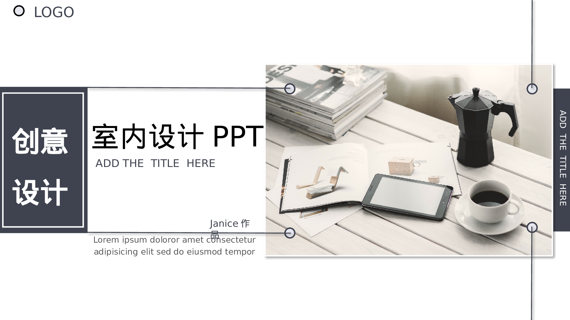 室内设计593125e05d0303.pptx 第1页