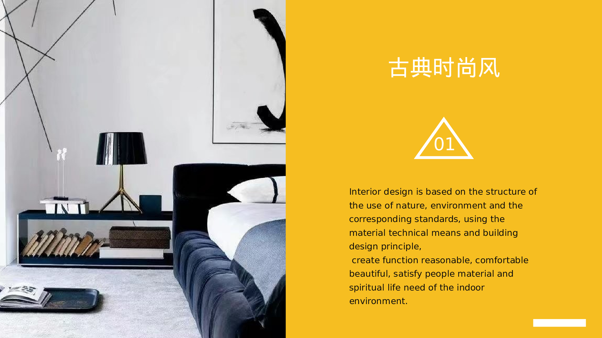 室内设计593019325a9754.pptx 第4页