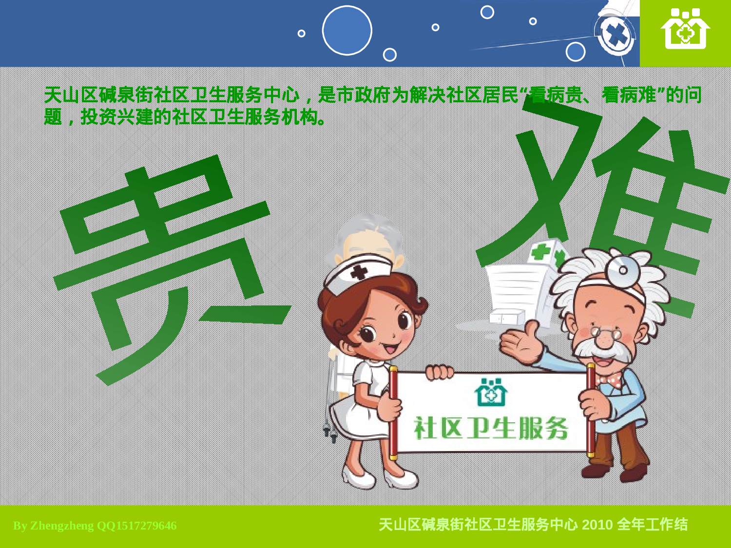 医疗护士42.pptx 第2页