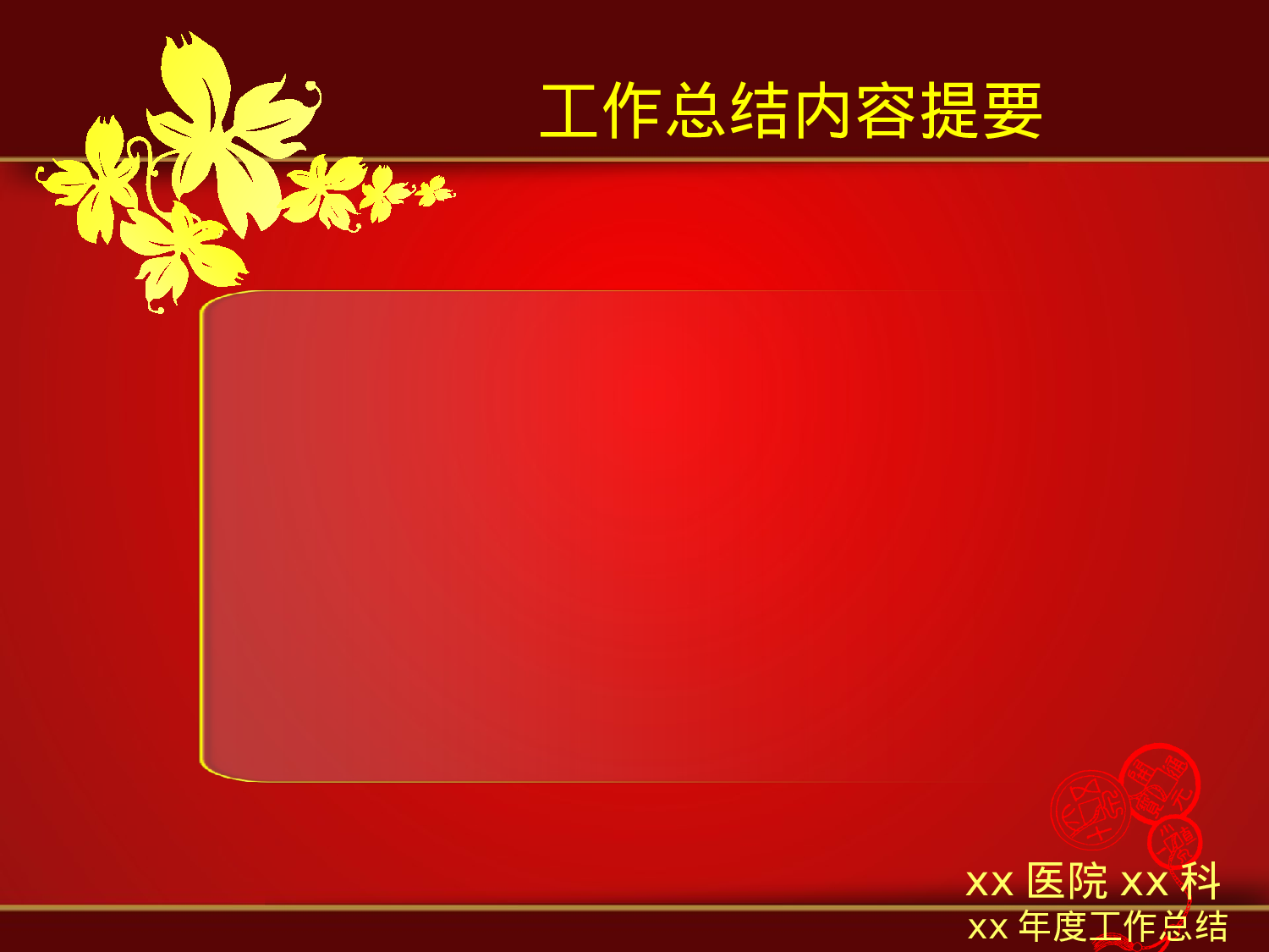 医疗护士47.pptx 第3页